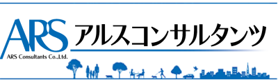 アルスコンサルタンツ株式会社